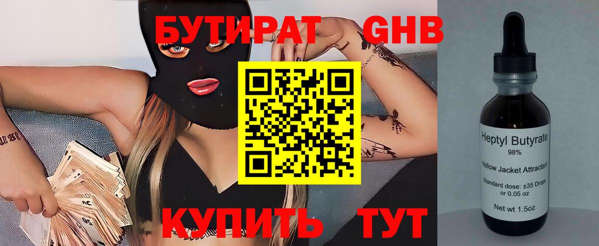 Саяногорск  Бутират  Вход с VPN  БУТИРАТ BDO 