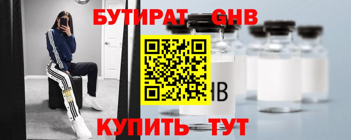 БУТИРАТ бутик Саяногорск