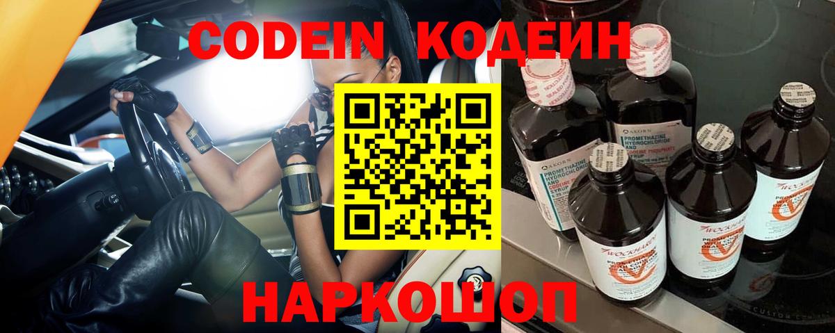 Codein напиток Lean (лин) Саяногорск