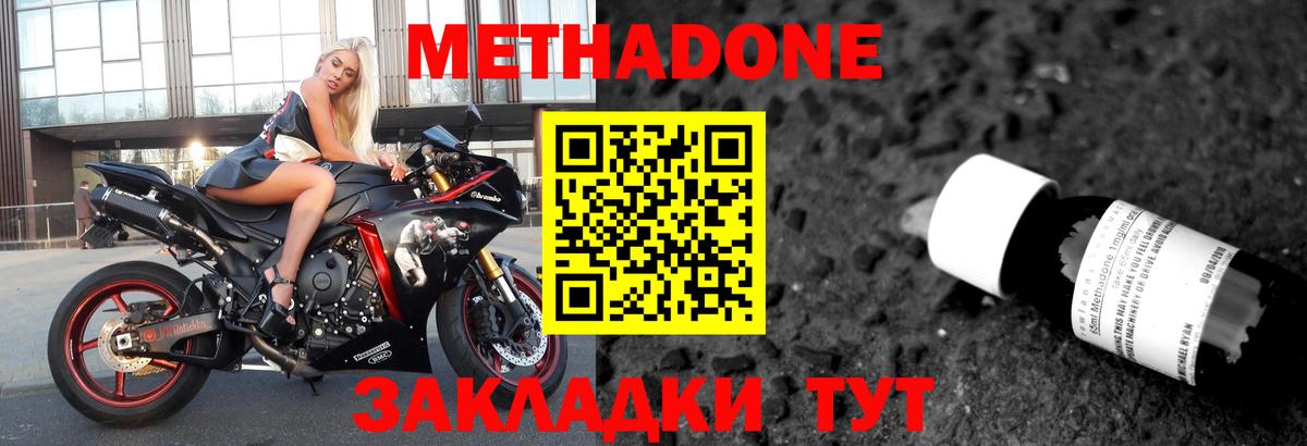 Саяногорск  Метадон мёд  Вход с VPN  Метадон methadone 