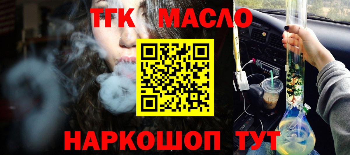 Саяногорск  Дистиллят ТГК гашишное масло  Вход с VPN 